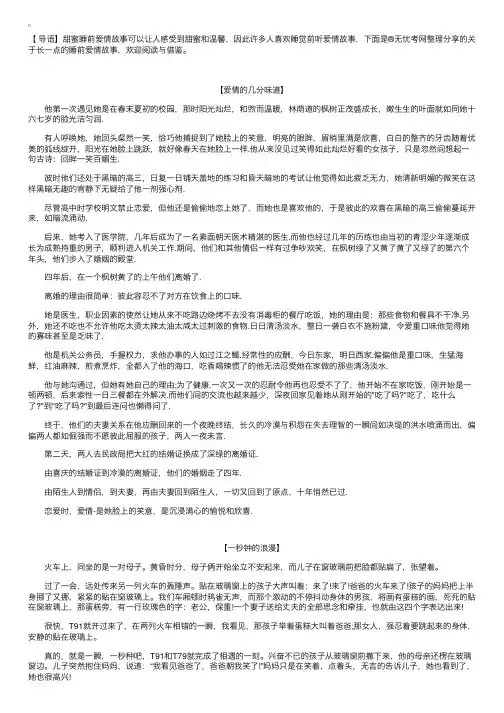 关于长一点的睡前爱情故事【三篇】