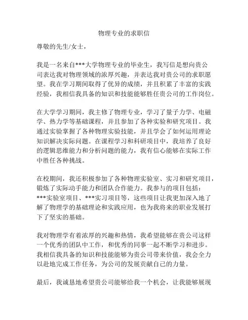 物理专业的求职信