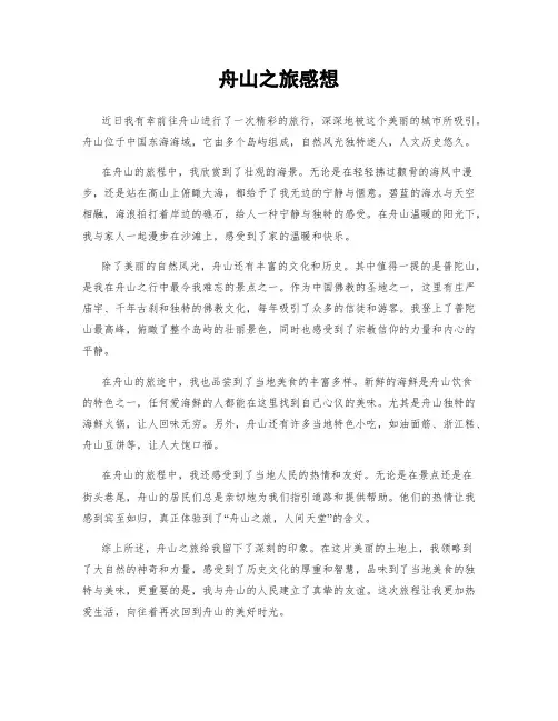 舟山之旅感想