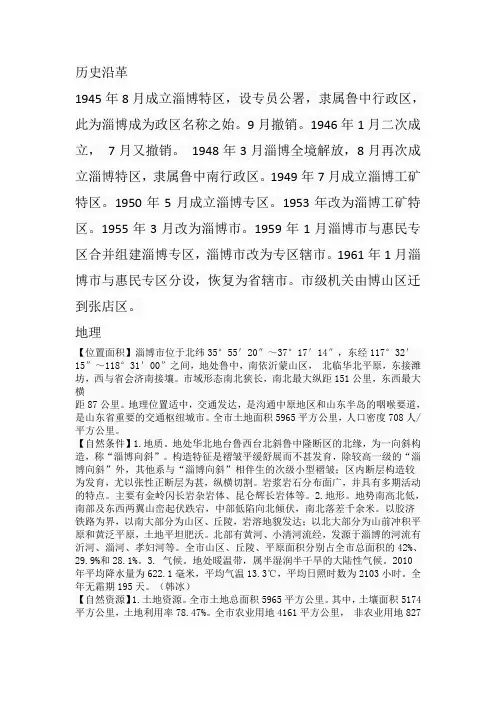 淄博市情