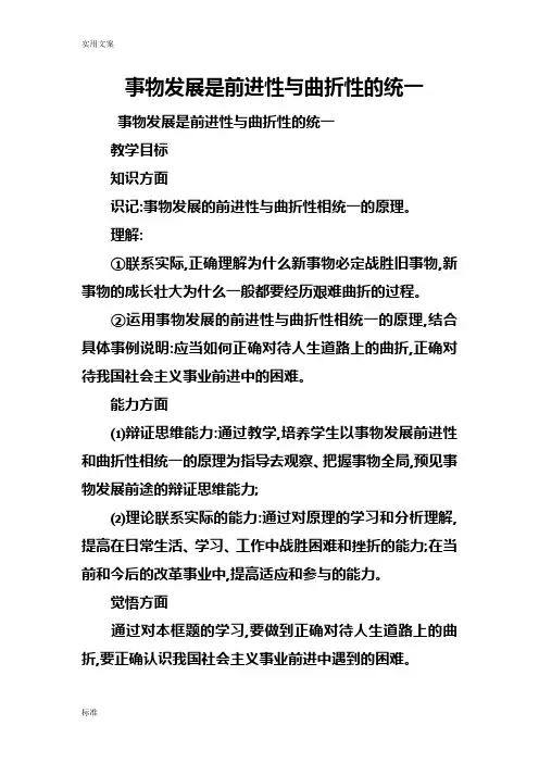 事物发展是前进性与曲折性地统一