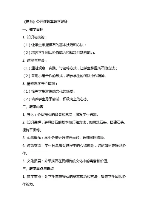 《搭石》公开课教案教学设计