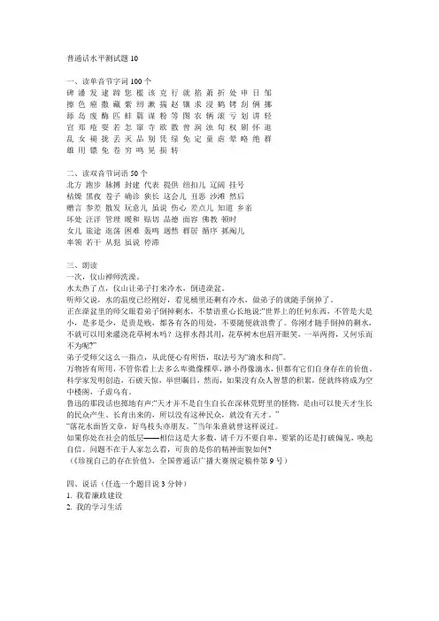 普通话考试真题