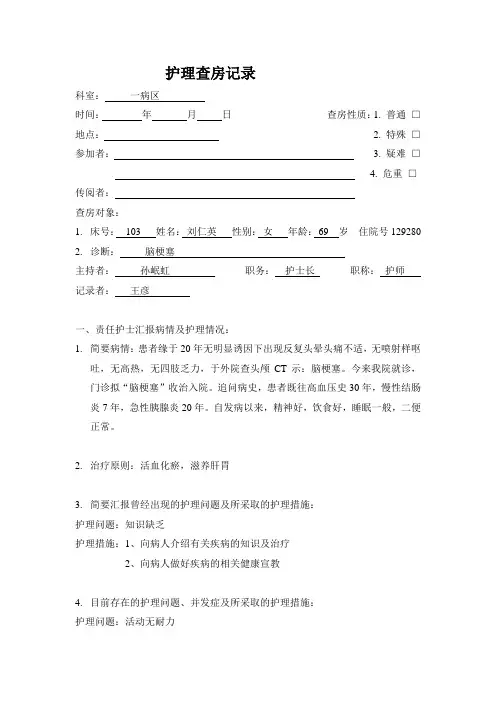 脑梗塞查房记录