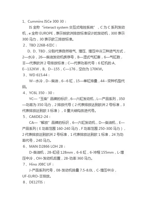 客车常用发动机型号的含