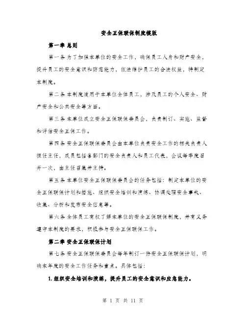 安全互保联保制度模版（三篇）