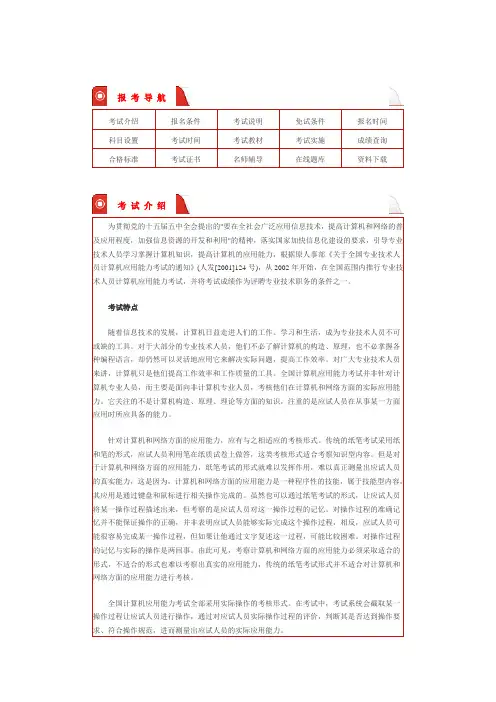对职称计算机考试完全无知者必读!!!