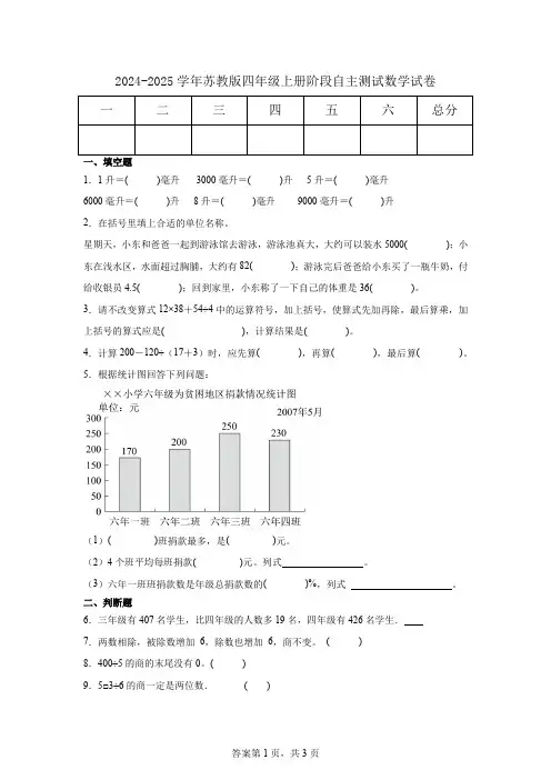 2024-2025学年苏教版四年级上册阶段自主测试数学试卷