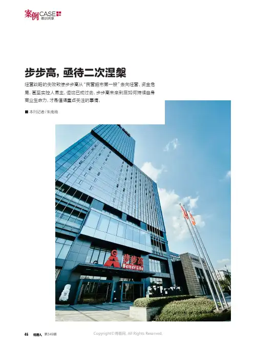步步高，亟待二次涅槃