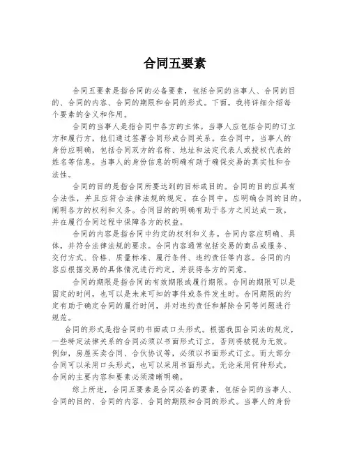 合同五要素