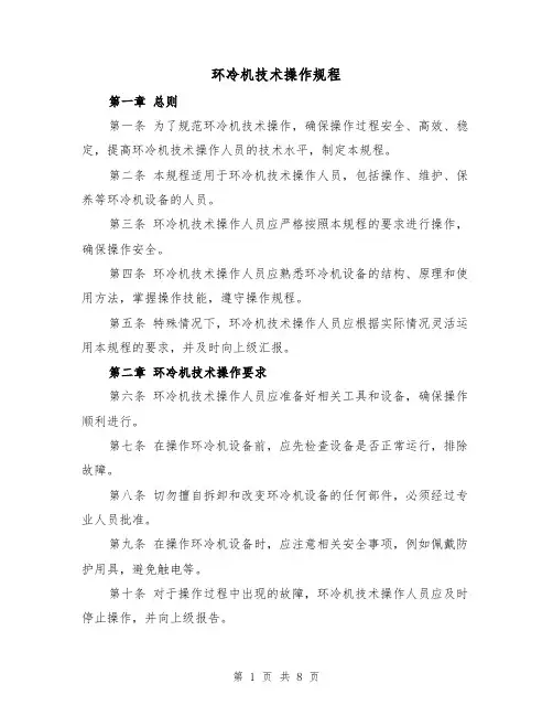 环冷机技术操作规程（三篇）