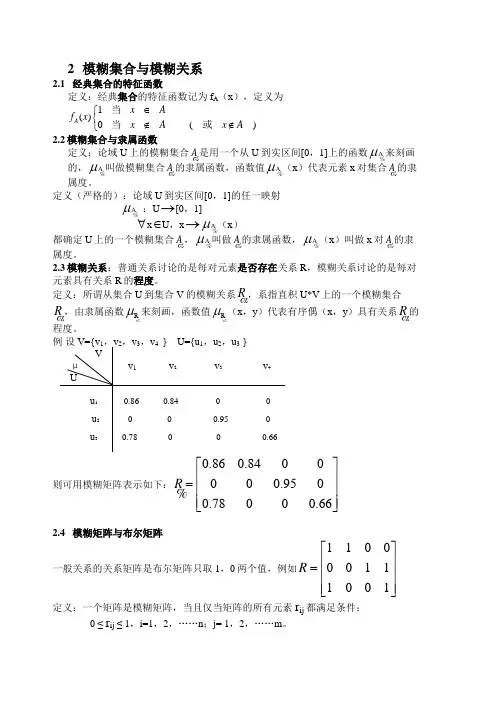 第2章  数学基础-模糊集合与模糊关系
