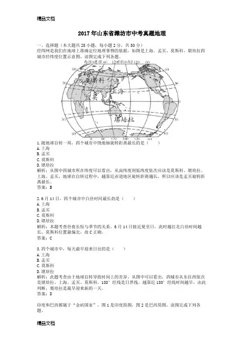 最新山东潍坊中考真题地理资料