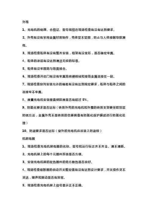 充电桩施工验收标准