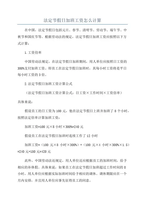 法定节假日加班工资怎么计算
