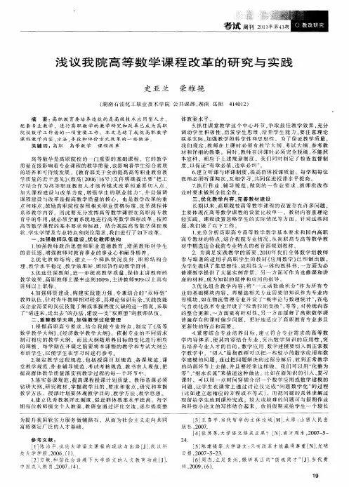 浅议我院高等数学课程改革的研究与实践
