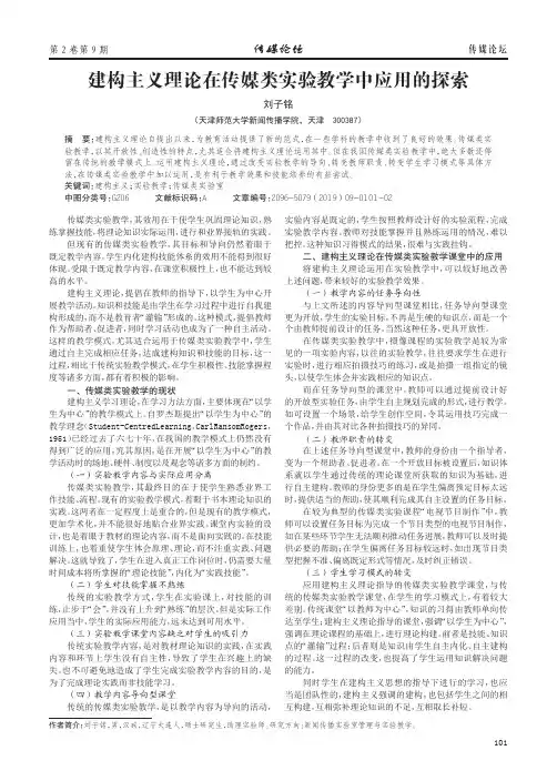 建构主义理论在传媒类实验教学中应用的探索