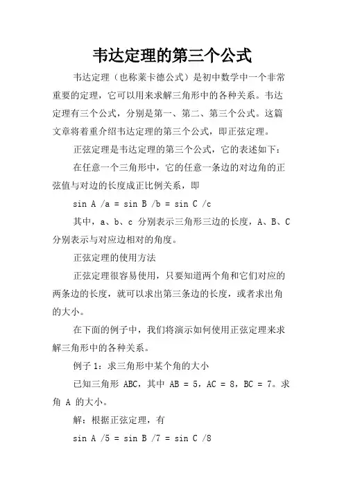 韦达定理的第三个公式