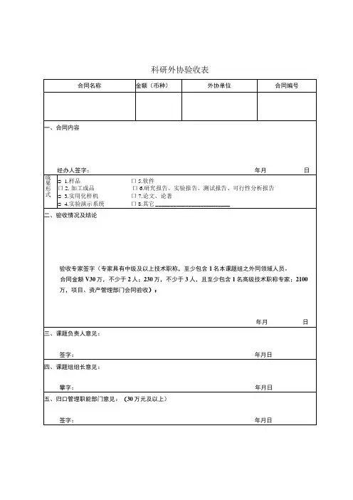 科研外协验收表