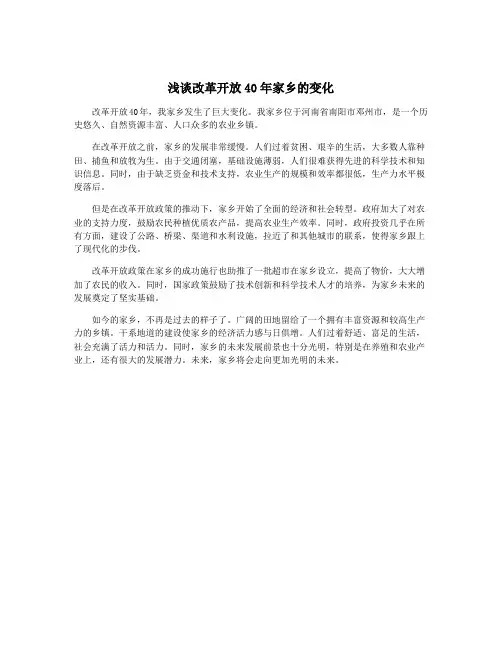 浅谈改革开放40年家乡的变化