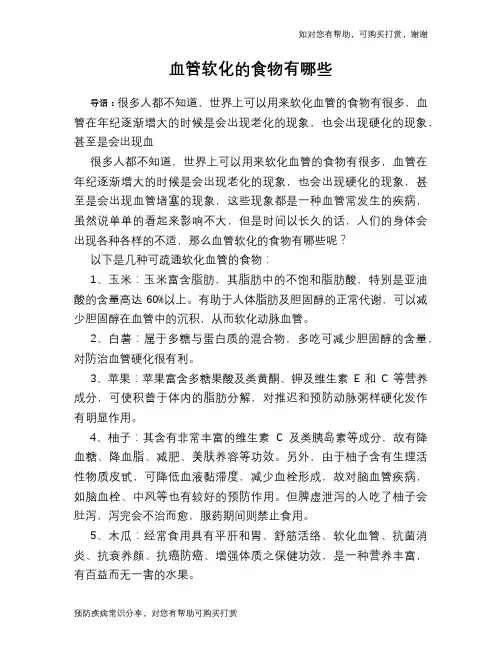 血管软化的食物有哪些