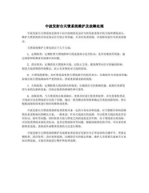 中波发射台天馈系统维护及故障处理