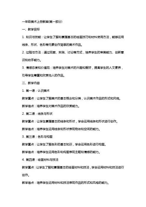一年级美术上册教案(全册)