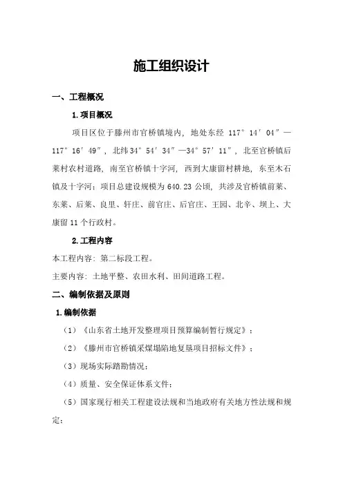 塌陷地治理施工组织设计