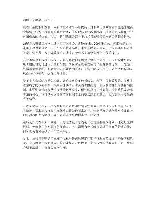 汕尾音乐喷泉工程施工