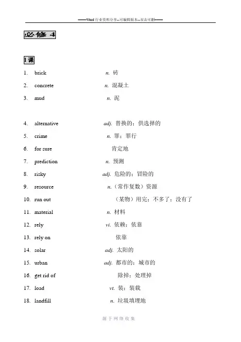 外研版高中必修四英语全部单词