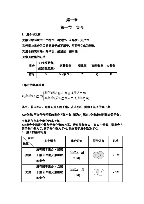 _第一章 集合 — 高三数学一轮复习备考