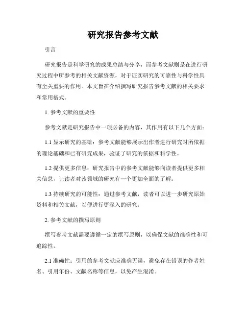 研究报告参考文献