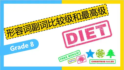 牛津译林8A-比较级最高级