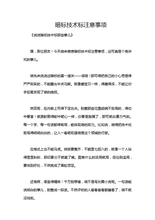 暗标技术标注意事项