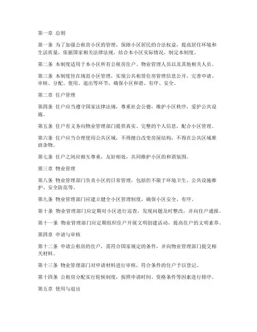 公租房小区管理制度范本