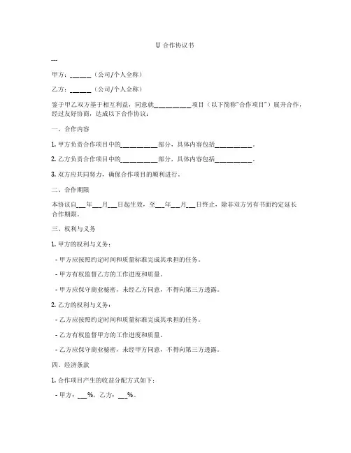 PU合作协议书