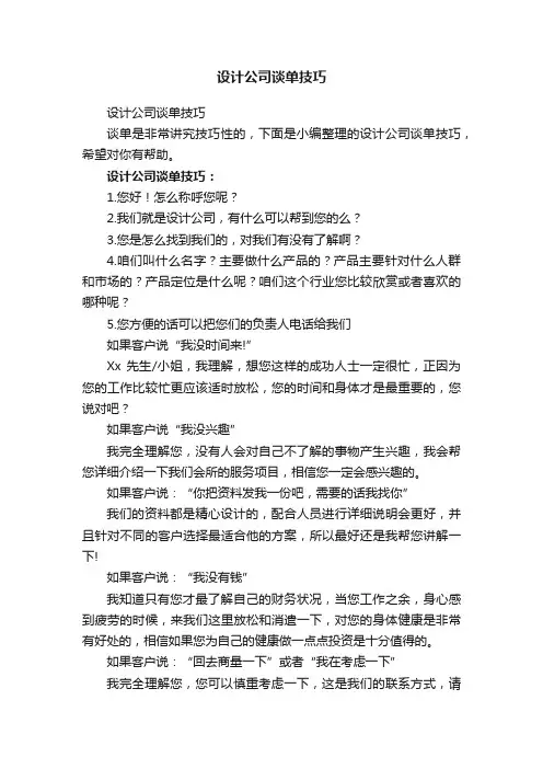 设计公司谈单技巧