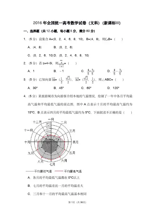 2016年全国统一高考数学试卷(文科)(新课标ⅲ)(含解析版) 