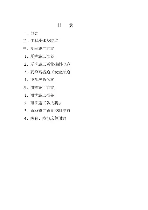 季节性施工方案[1]精品教案