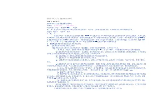 超临界与亚临界机组特点比较