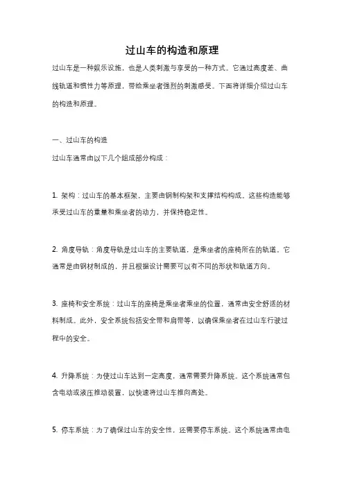 过山车的构造和原理
