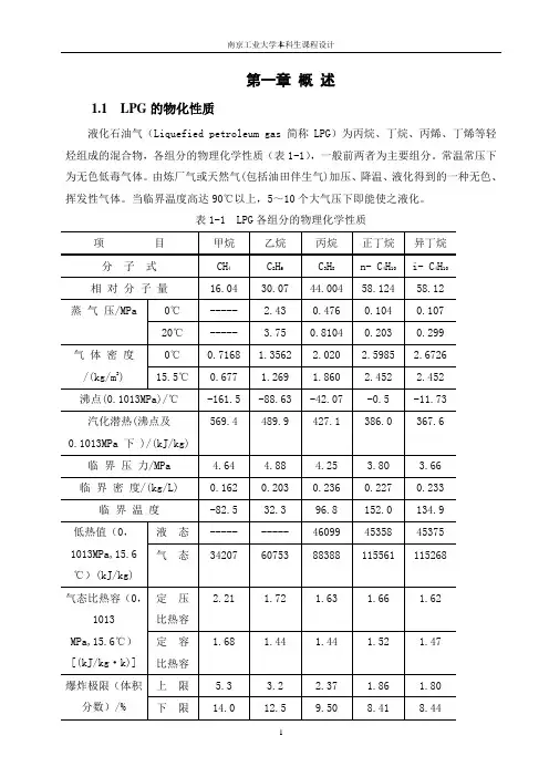 LPG储罐区安全设计
