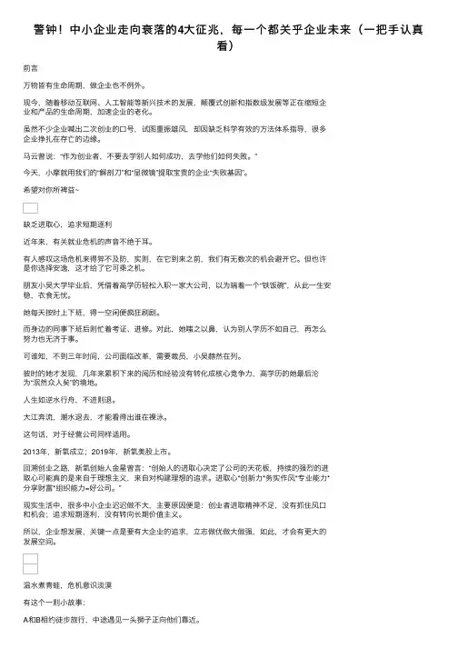 警钟！中小企业走向衰落的4大征兆，每一个都关乎企业未来（一把手认真看）