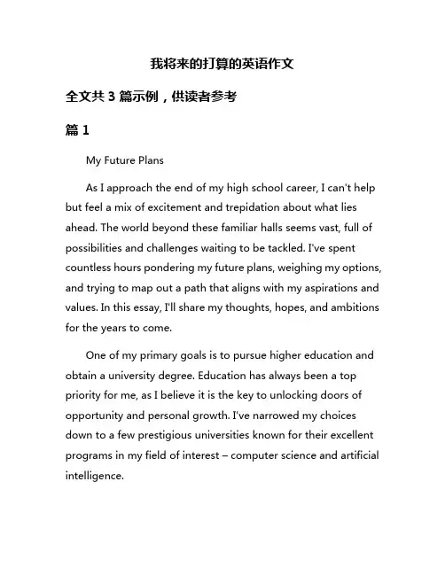 我将来的打算的英语作文