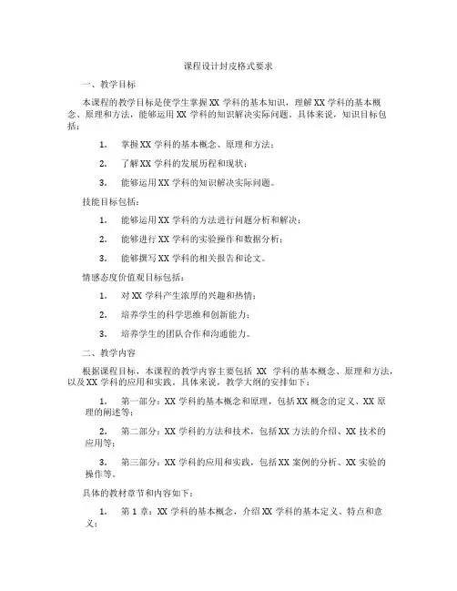 课程设计封皮格式要求