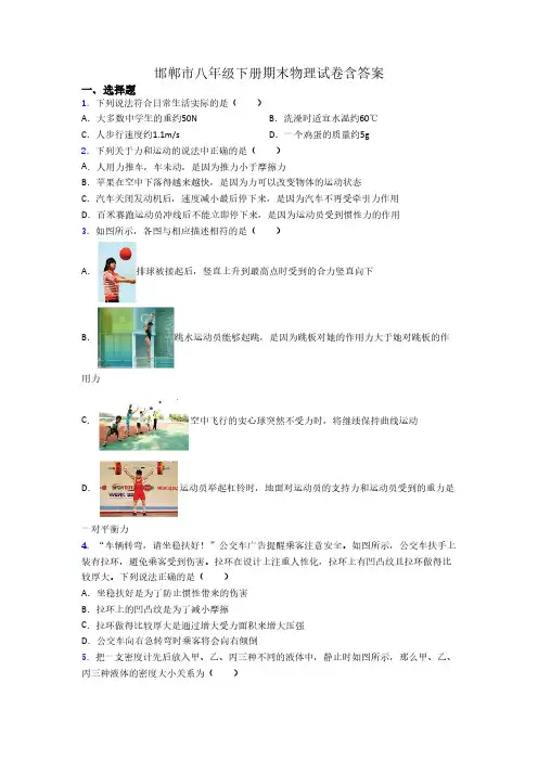邯郸市八年级下册期末物理试卷含答案
