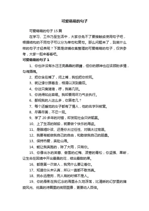 可爱萌萌的句子