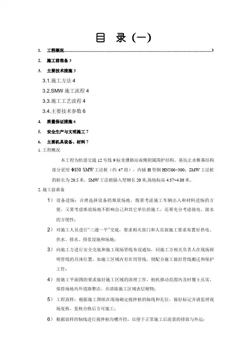 SMW工法桩施工方案