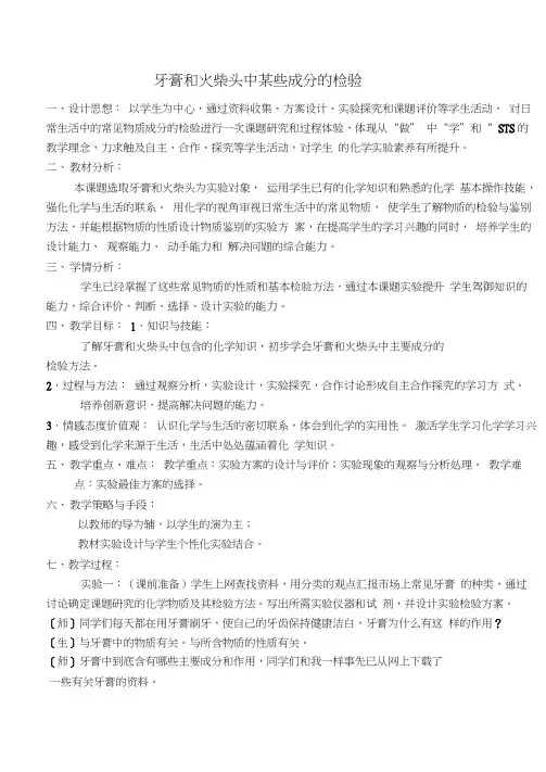 高中化学牙膏和火柴头中某些成分的检验苏教版选修六