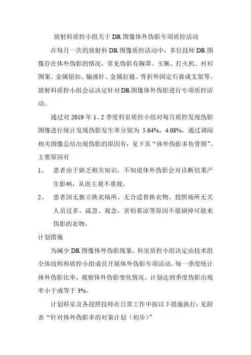 医院放射科质控小组关于DR图像体外伪影专项质控活动